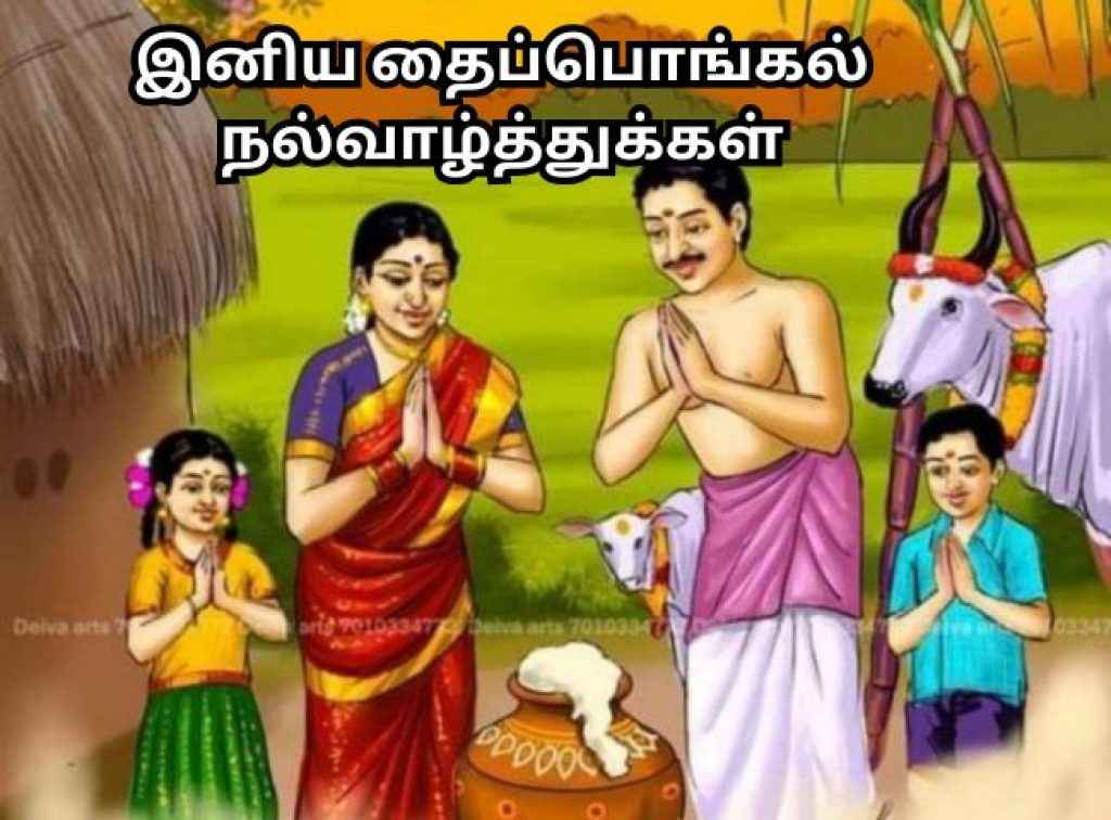 Pongal 2025