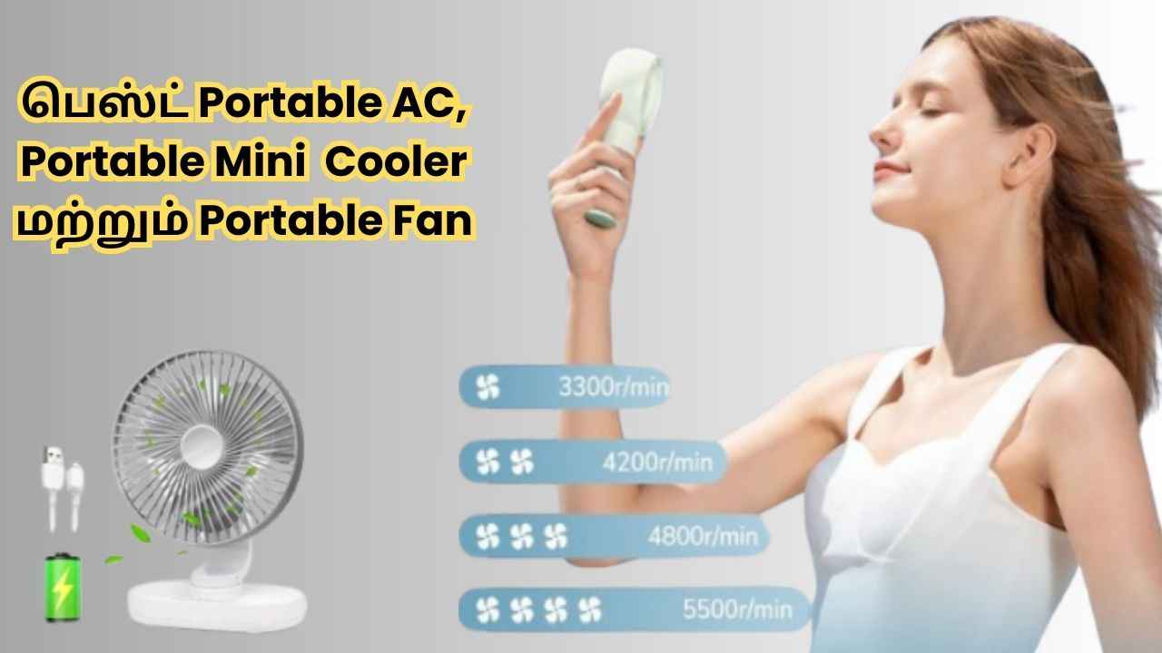 பெஸ்ட் Portable AC, Portable Mini Cooler மற்றும் Portable Fan கரண்ட பில் ஈசியா தொல்லயும் இல்லை போகும் இடமெல்லாம் கொண்டு செல்லலாம்