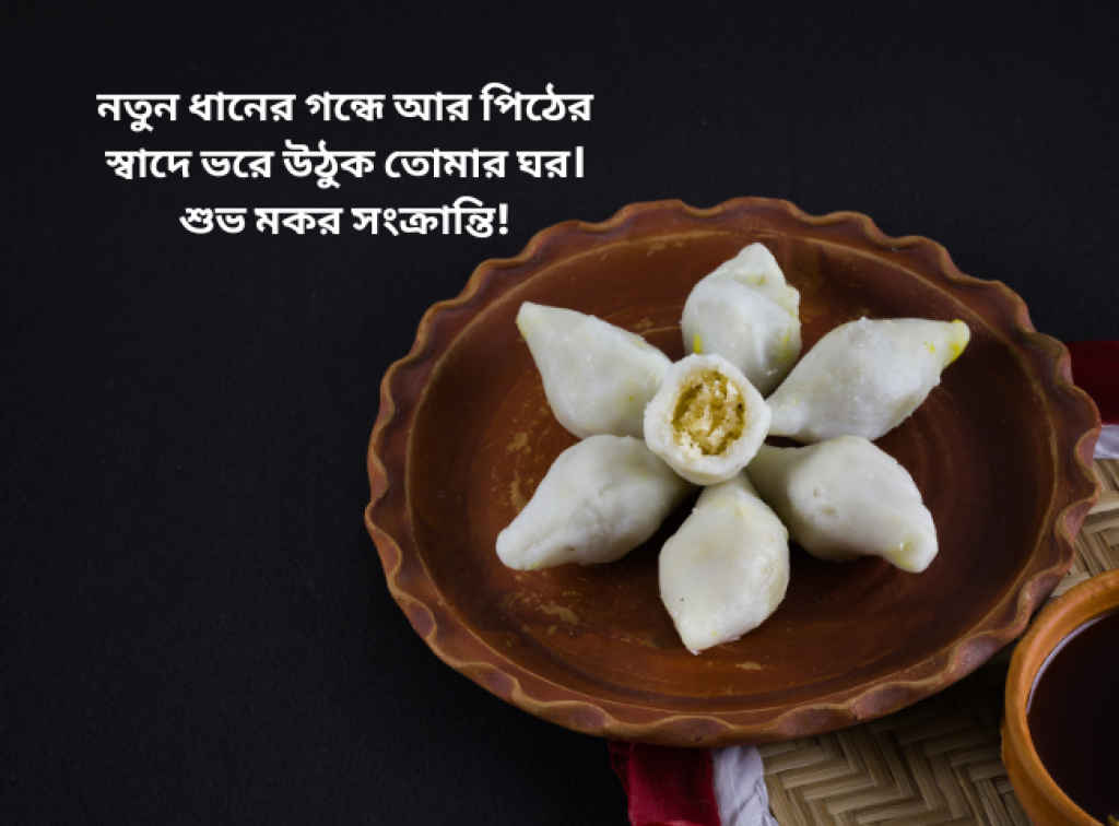 Poush Sankranti 2026 or Makar Sankranti 2026 wishes Bangla