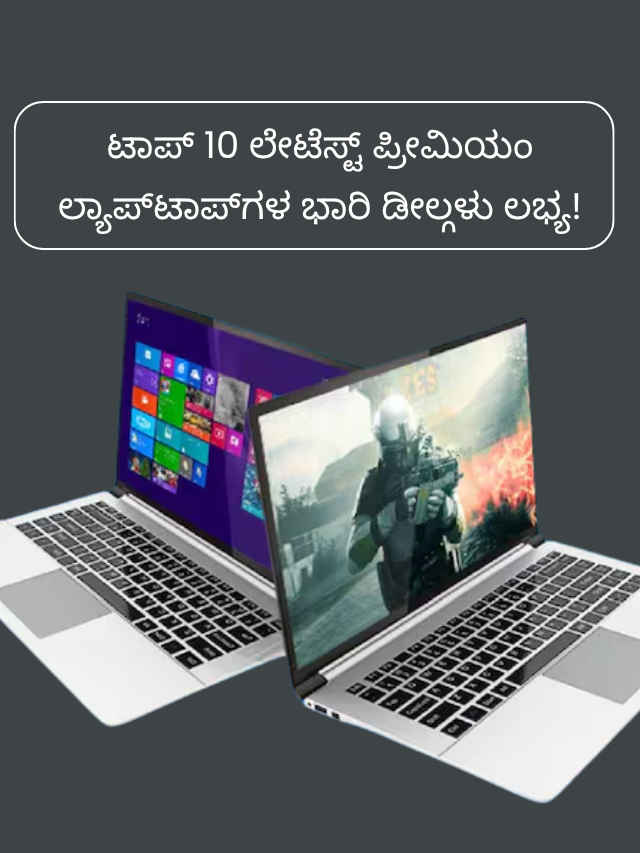 Premium Laptops