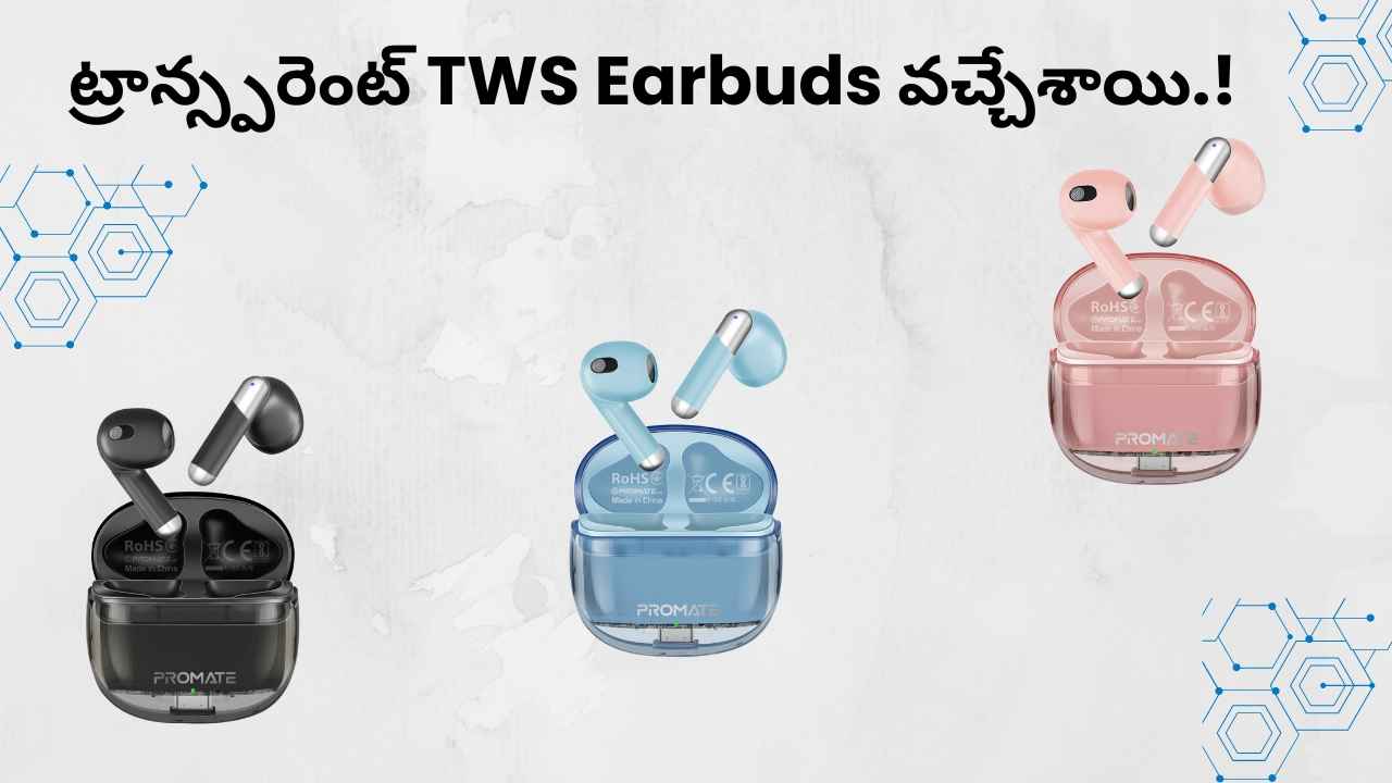 ట్రాన్స్పరెంట్ TWS Earbuds ను విడుదల చేసిన Promate బ్రాండ్.!