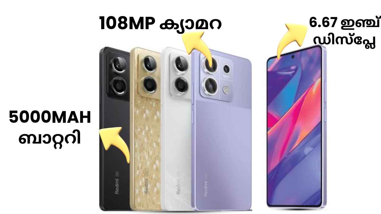 108MP ക്യാമറയുള്ള Redmi Note 5G Bumper ഓഫറിൽ വിൽപ്പനയ്ക്ക്! സ്റ്റൈലിഷ് സ്മാർട്ഫോൺ മിസ്സാക്കണ്ട