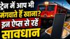 ट्रेन में आप भी मंगवाते हैं खाना? IRCTC का बड़ा एक्शन! इन ऐप और वेबसाइट पर हो गई कार्रवाई