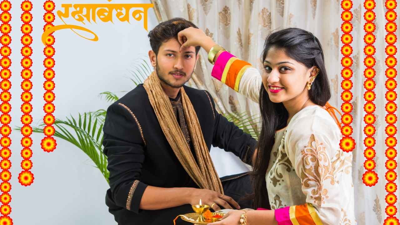 Raksha Bandhan 2025: राखी का त्योहार, इन खास संदेश से बनाएं स्पेशल, यूनिक WhatsApp Status और फोटो करें डाउनलोड