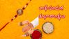 Raksha Bandhan 2026: మీ తోబుట్టువులకు షేర్ చేయడానికి బెస్ట్ విషెస్ మరియు ఇమేజస్ ఇక్కడ అందించాము.!
