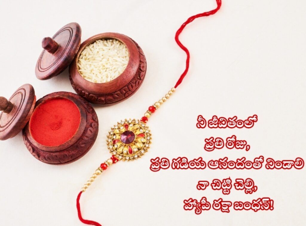 Raksha Bandhan 2026 wishes image