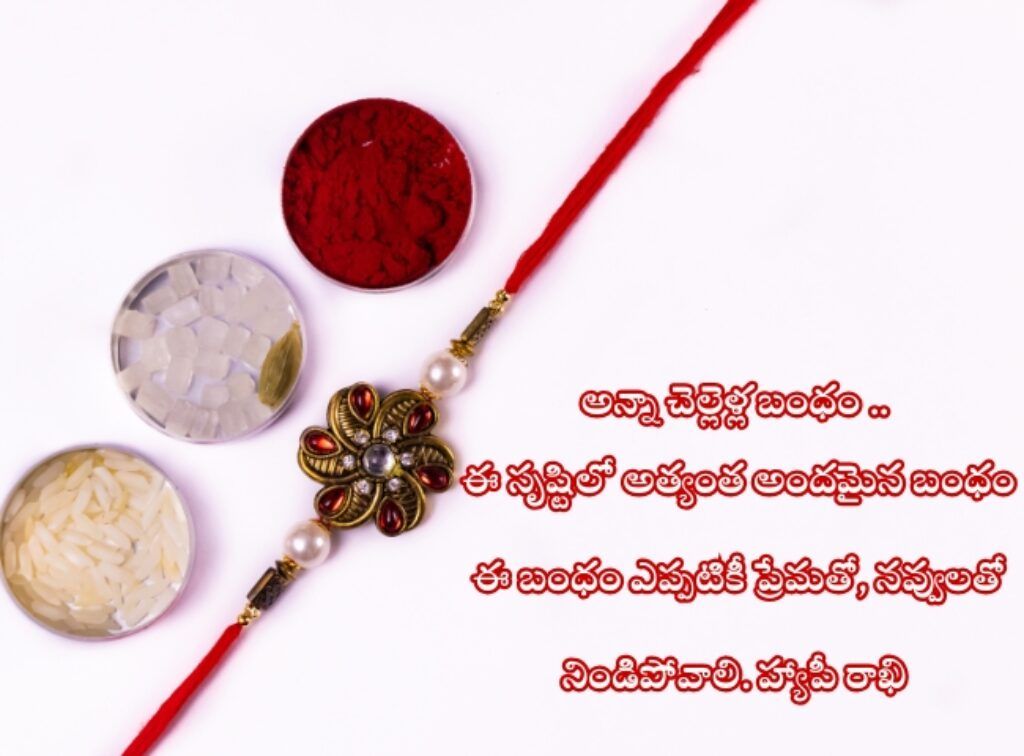 Raksha Bandhan 2026 wishes image