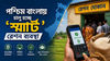 Ration Card: পয়লা আগস্ট থেকেই পশ্চিমবঙ্গে চালু হচ্ছে স্মার্ট রেশন কার্ড ব্যবস্থা, কী থাকবে নতুন জানুন