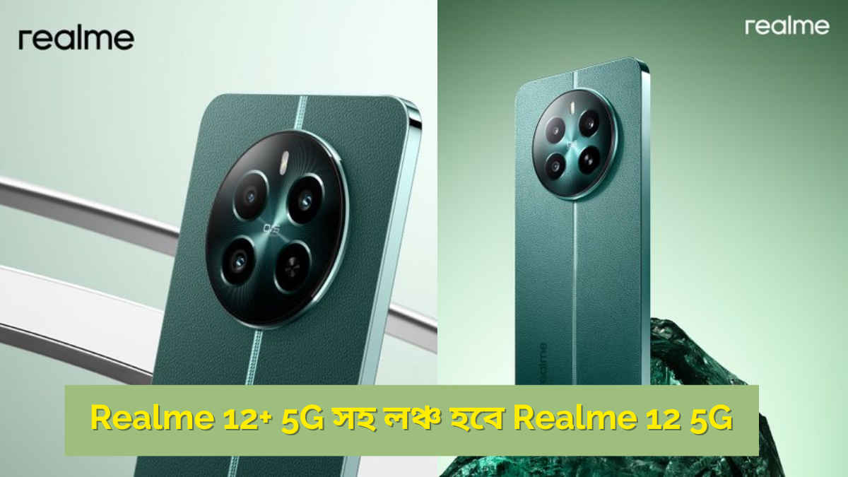 Realme 12+ 5G সহ বাজারে লঞ্চ হবে Realme 12 5G ফোনও, লঞ্চের আগেই অফারের ছড়াছড়ি
