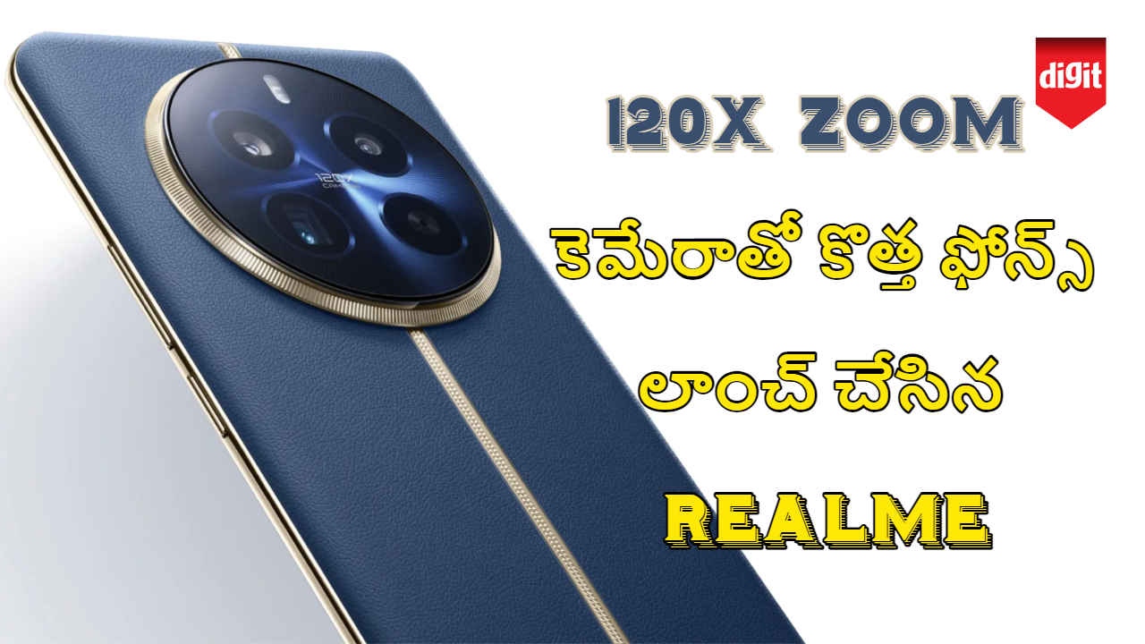 Realme 12 Pro Series: 120X జూమ్ కెమేరాతో కొత్త ఫోన్స్ లాంచ్ చేసిన రియల్ మి.!