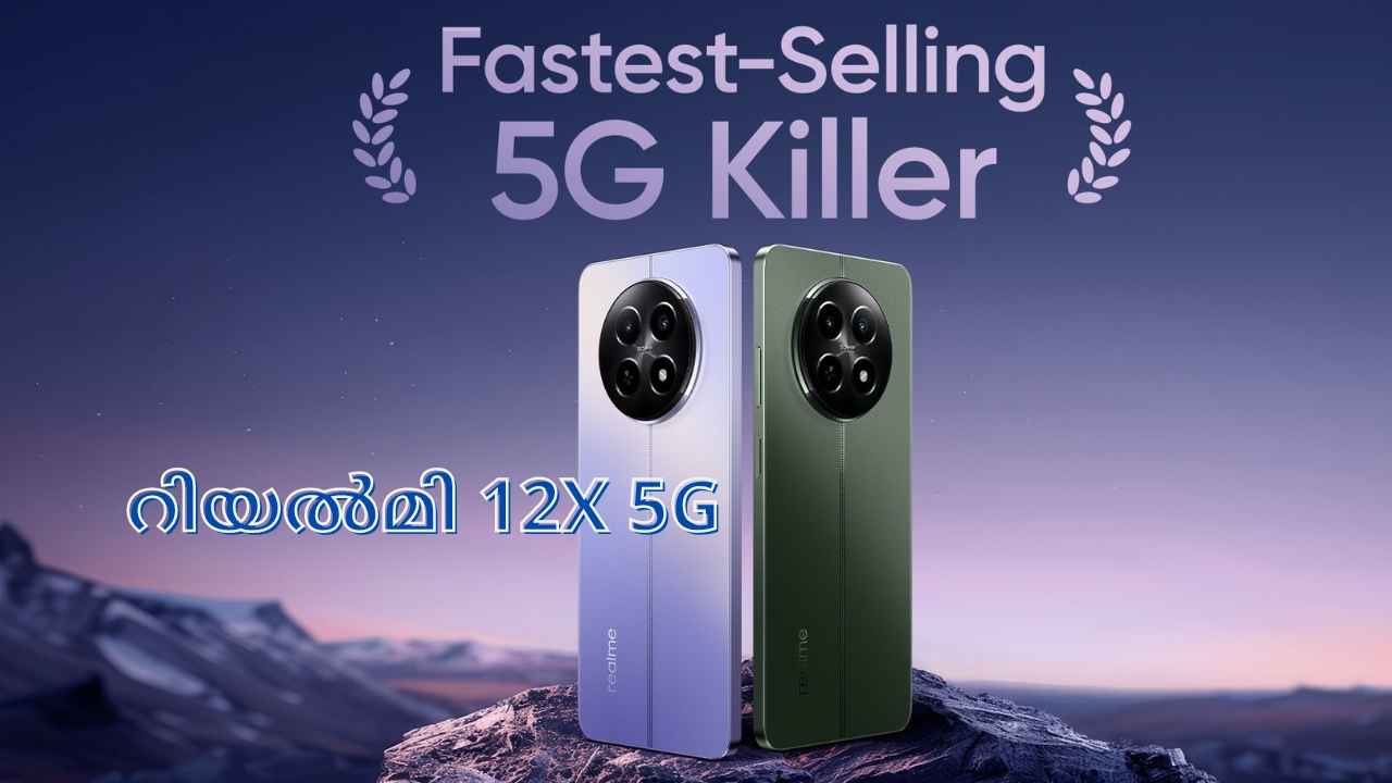 Realme 12X 5G: ഇന്ന് Special Sale, ഡിസ്‌കൗണ്ട് ഓഫറുകളിലൂടെ 10999 രൂപയ്ക്ക് വാങ്ങാം!