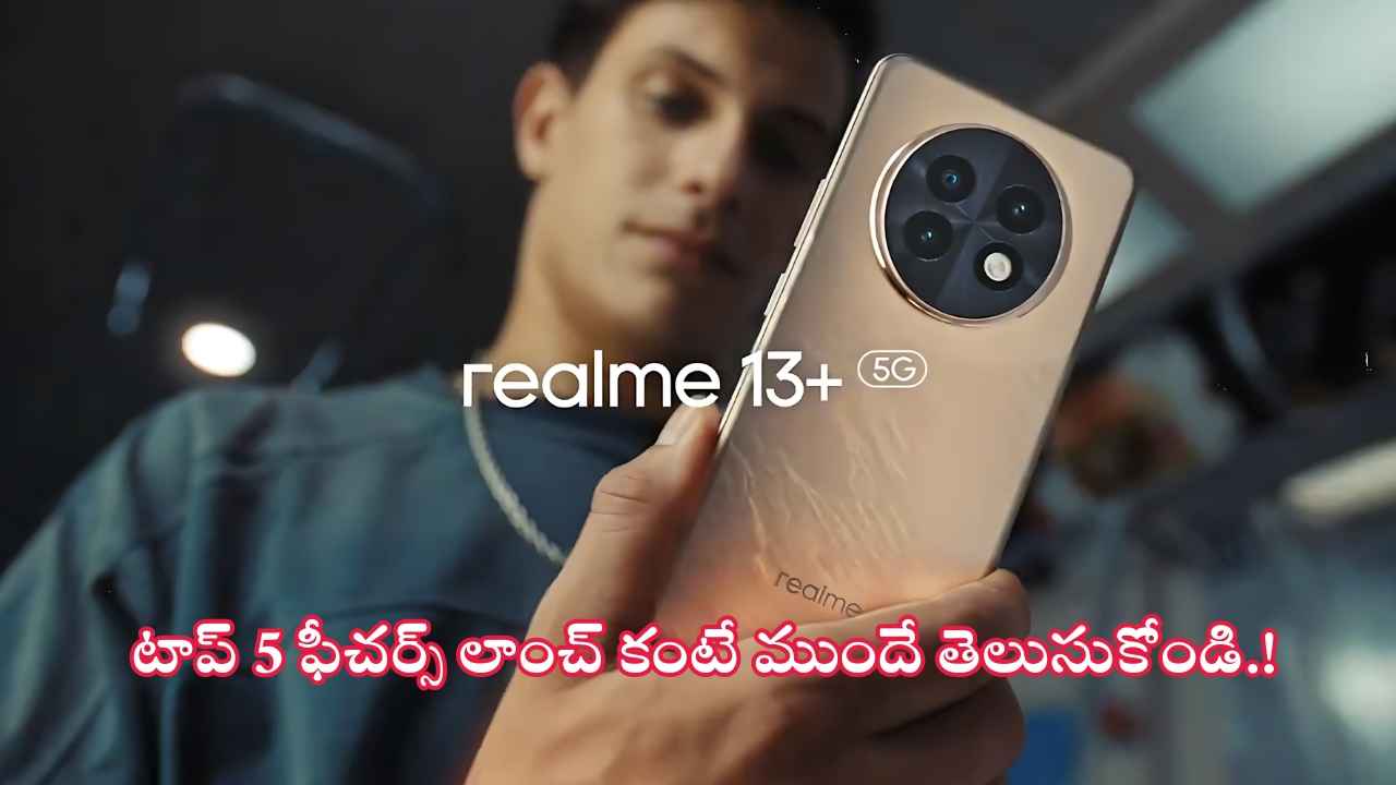 Realme 13+ 5G: టాప్ 5 ఫీచర్స్ లాంచ్ కంటే ముందే తెలుసుకోండి.!