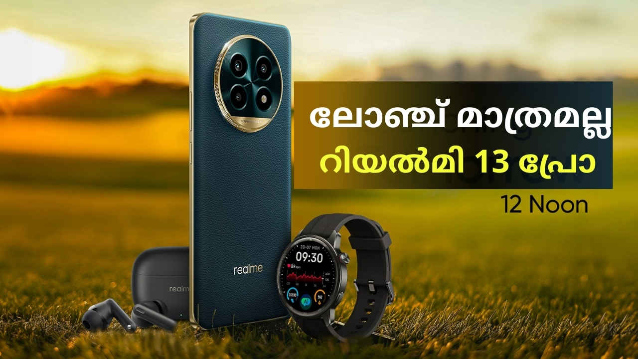 Realme 13 Pro Launch ദിവസം 4 മണിക്കൂർ First Sale! ബാങ്ക് Discount, ഇഎംഐ ഓഫറുകളും..