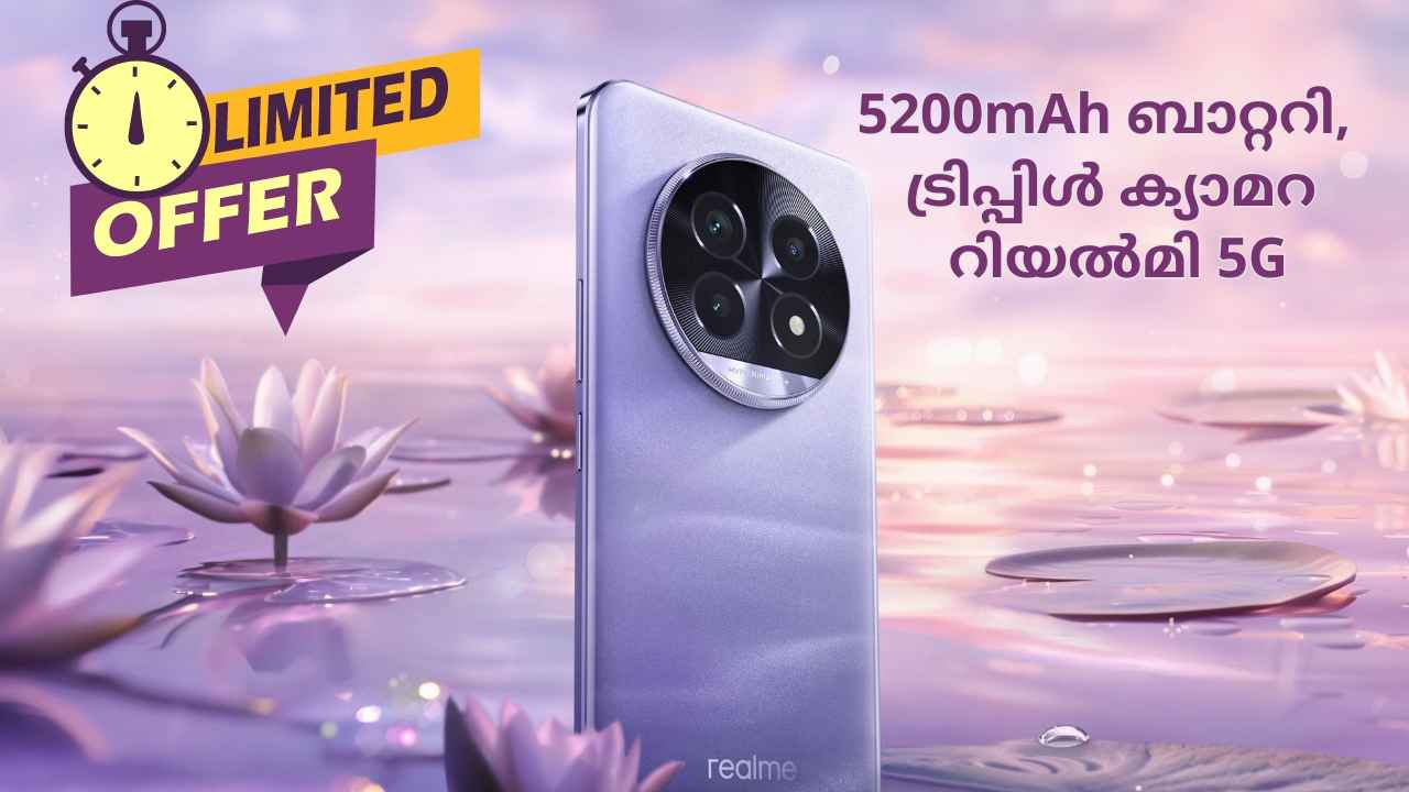 First Sale: 5200mAh ബാറ്ററി, Triple ക്യാമറ Realme 5G പർപ്പിൾ മോഡൽ നിശ്ചിത മണിക്കൂറുകളിൽ വിൽപ്പന