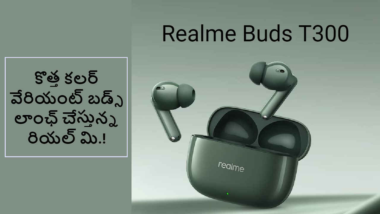 Realme Buds T300: కొత్త కలర్ వేరియంట్ బడ్స్ లాంఛ్ చేస్తున్న రియల్ మి.!