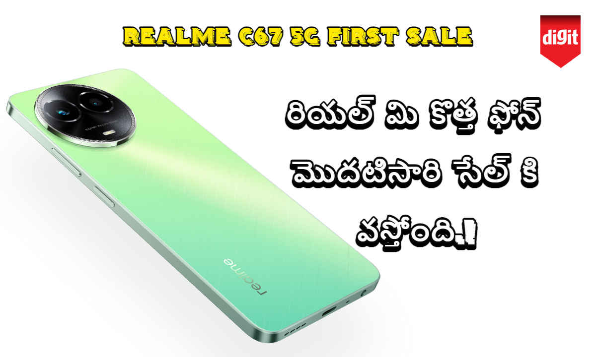 Realme C67 5G First Sale: రియల్ మి కొత్త ఫోన్ మొదటిసారి సేల్ కి వస్తోంది.!