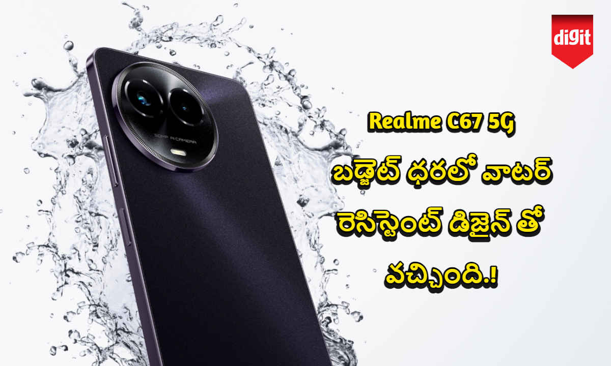 Realme C67 5G: బడ్జెట్ ధరలో వాటర్ రెసిస్టెంట్ డిజైన్ తో వచ్చింది.!