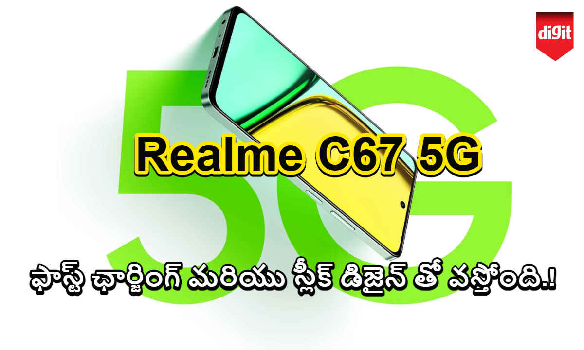 Realme C67 5G: ఫాస్ట్ ఛార్జింగ్ మరియు స్లీక్ డిజైన్ తో వస్తోంది.!