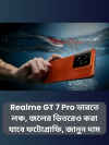Realme GT 7 Pro with Snapdragon 8 Elite chip launched in India Bangla