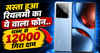 12000 गिरा इस रियलमी फोन का दाम..खरीदने से पहले जान लें टॉप 5 फीचर