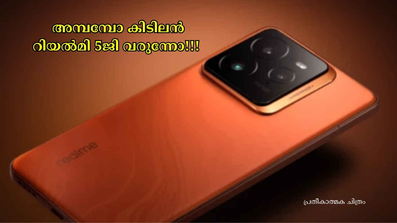 200MP ക്യാമറ, 7500 mAh ബാറ്ററി! അമ്പമ്പോ കിടിലൻ ഫീച്ചറുമായി Realme Phone വരുന്നൂ…