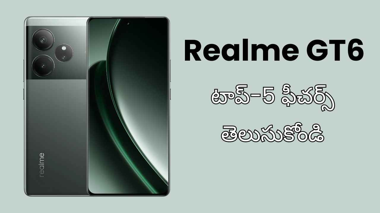 Realme GT6: ఈ టాప్-5 ఫీచర్లతో వచ్చిన రియల్ మీ ఫ్లాగ్ షిప్ ఫోన్.!