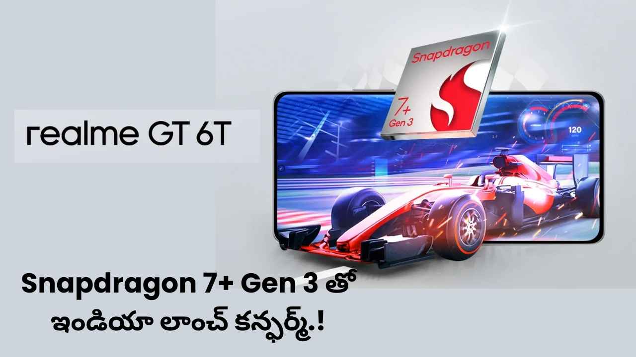 Realme GT 6T: స్నాప్ డ్రాగన్ 7+ జెన్ 3 తో ఇండియా లాంచ్ కన్ఫర్మ్.!