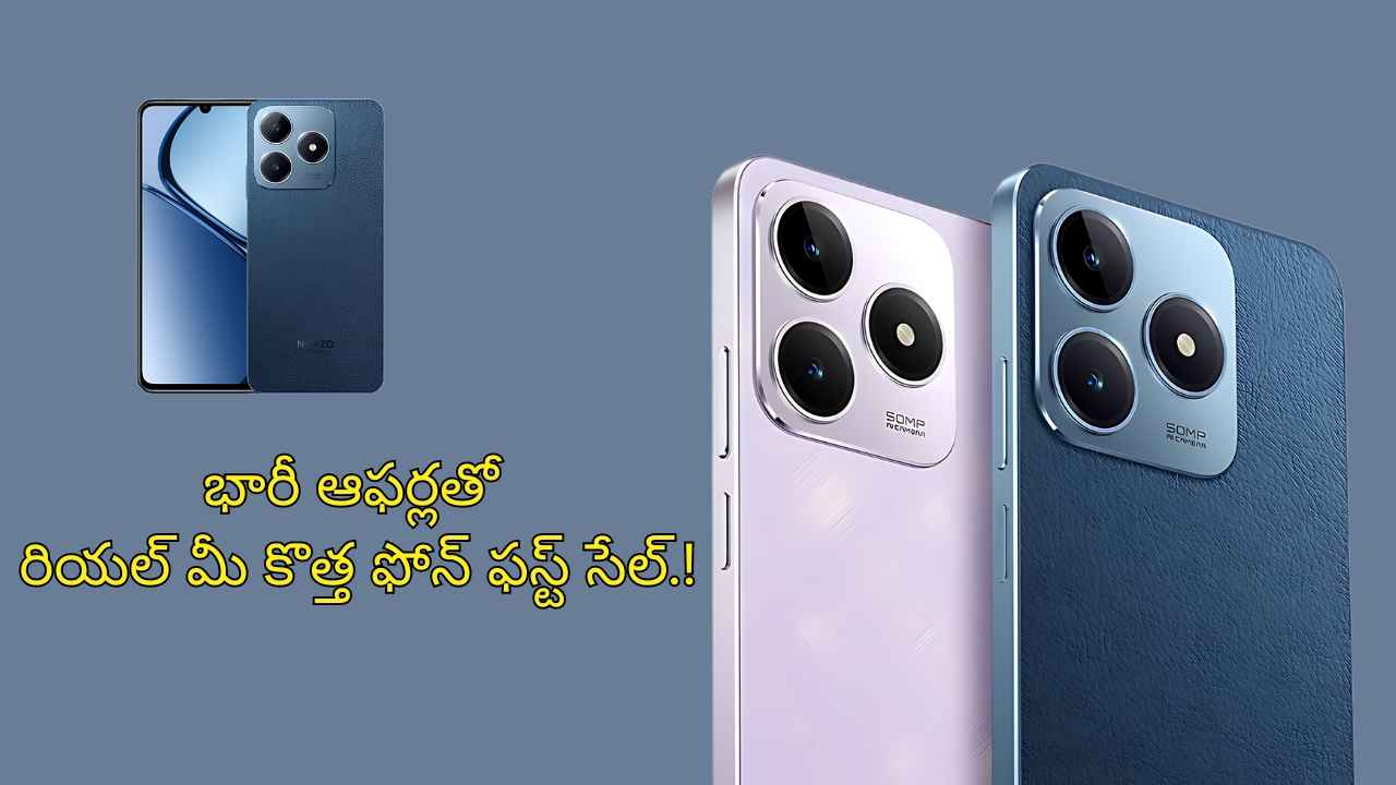 Realme NARZO N63: భారీ ఆఫర్లతో రియల్ మీ కొత్త ఫోన్ ఫస్ట్ సేల్.!