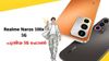 8.8mm സ്ലിം ഡിസൈൻ, 8000mAh വമ്പൻ ബാറ്ററി; Realme Narzo 100x 5G വരുന്നു