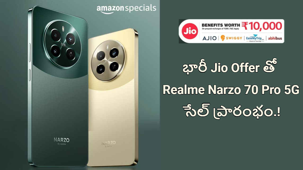 భారీ Jio Offer తో Realme Narzo 70 Pro 5G సేల్ ప్రారంభం.!