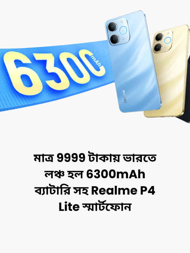 Realme P4 Lite 4G with 6300mAh battery launched in India Price under rs 10000 (2)