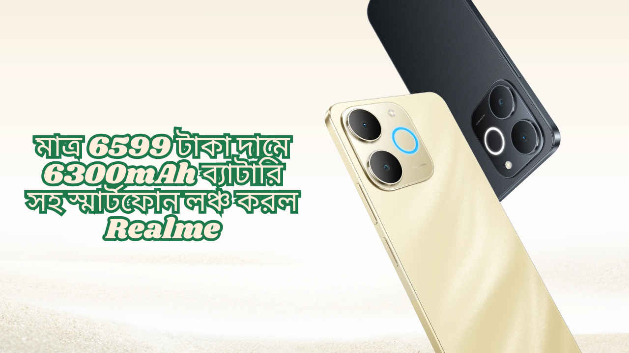 মাত্র 6599 টাকা দামে 6300mAh ব্যাটারি সহ স্মার্টফোন লঞ্চ করল Realme