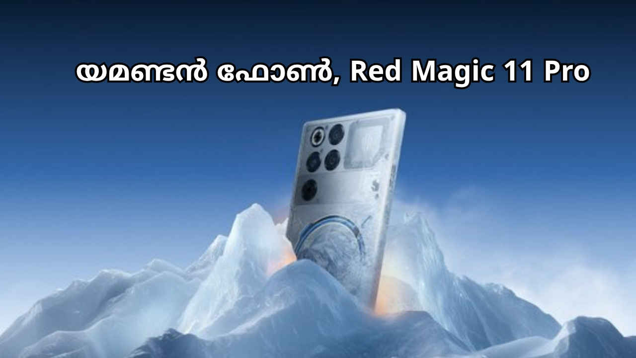 7500mAh ബാറ്ററിയും Elite Gen 5 പുത്തൻ ചിപ്പുമായി ഒരു യമണ്ടൻ ഫോൺ, Red Magic 11 Pro!