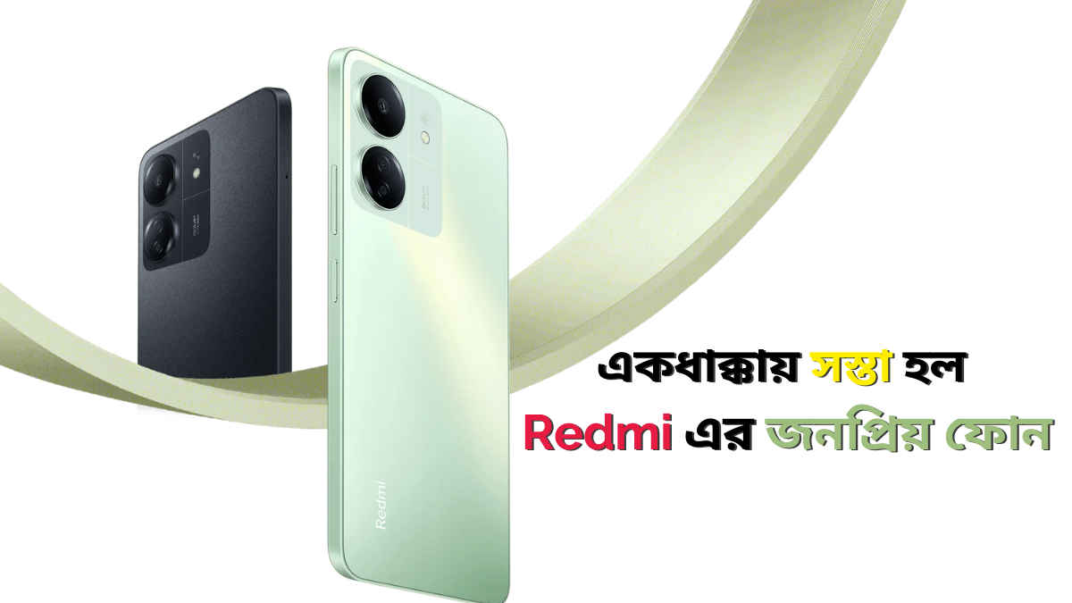 Price Cut: একধাক্কায় কমে গেল জনপ্রিয় Redmi Phone এর দাম, এত সস্তা জেনে নিমিষে হচ্ছে অর্ডার