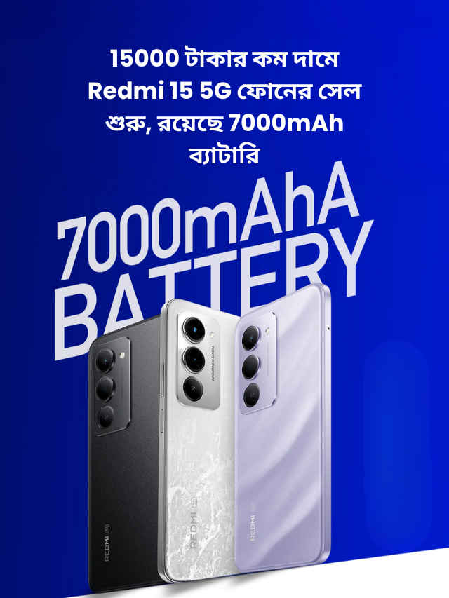 Redmi 15 5G First sale
