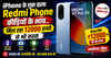 iPhone के लुक वाला Redmi Phone कौड़ियों के भाव.. मिल रहा 12000 रुपये से भी सस्ता