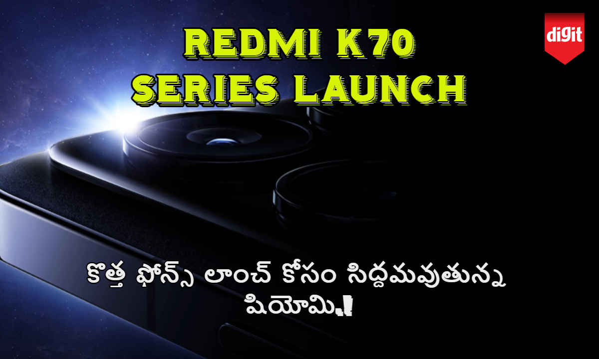 Redmi K70 Series Launch: కొత్త ఫోన్స్ లాంచ్ కోసం సిద్దమవుతున్న షియోమి.!