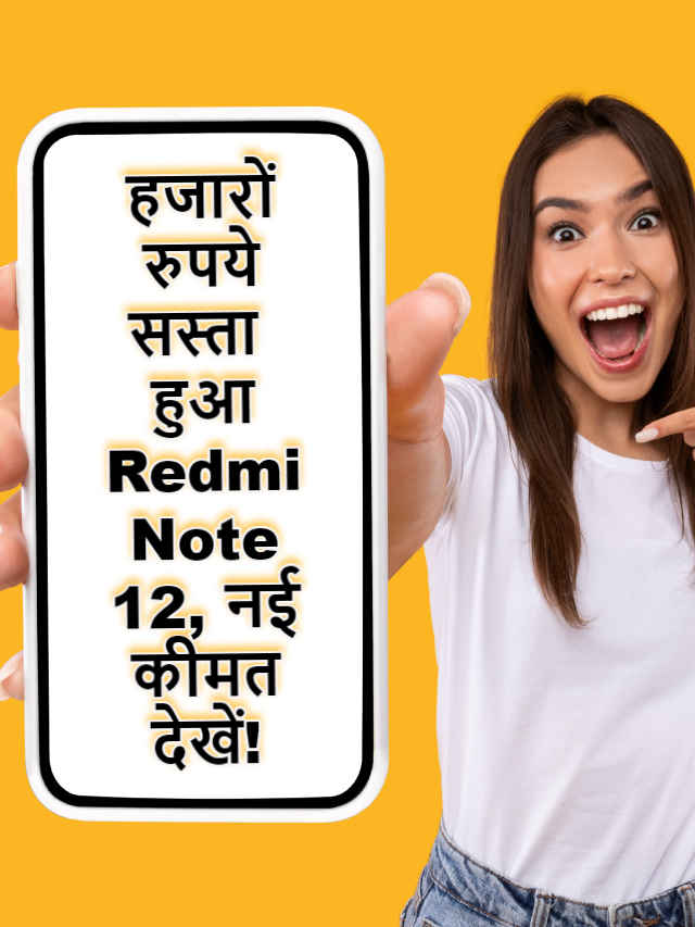 Redmi Note 12 Price cut banner