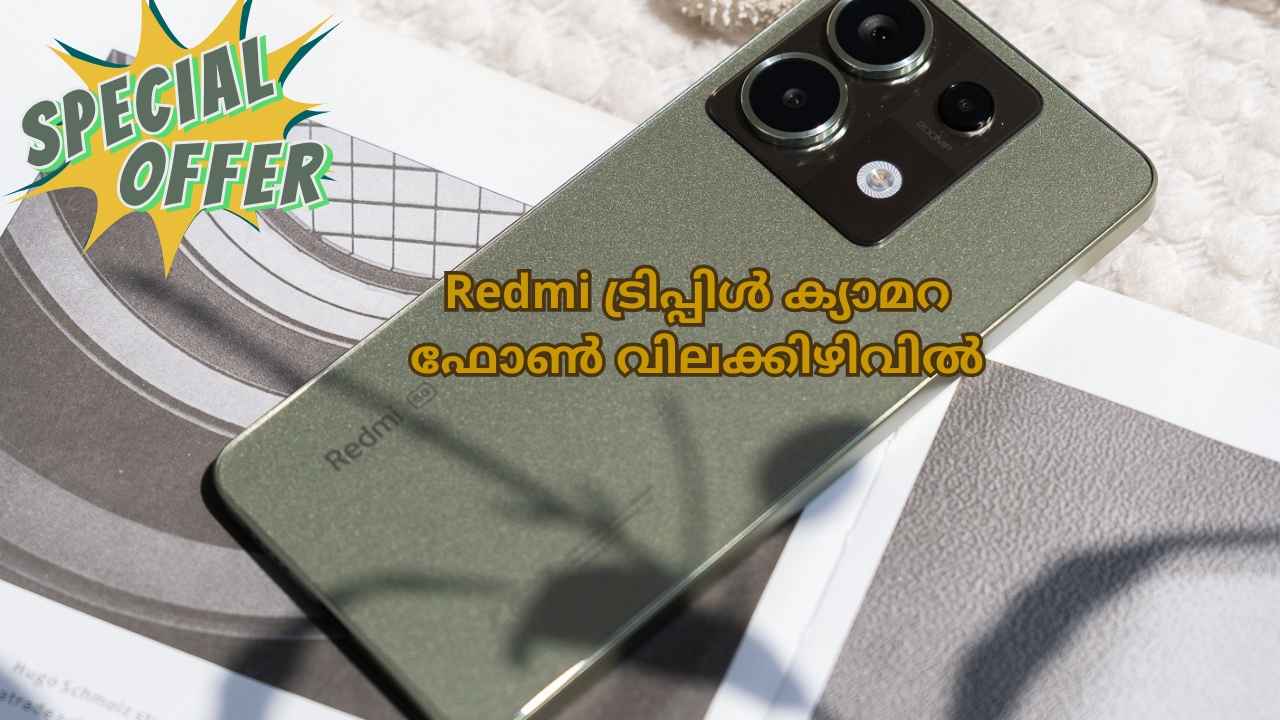 Redmi Note 13 Pro Discount: SBI കാർഡുണ്ടെങ്കിൽ ഡബിൾ ലാഭം! 200MP ക്യാമറ Redmi ഫോൺ വിലക്കിഴിവിൽ വാങ്ങാം