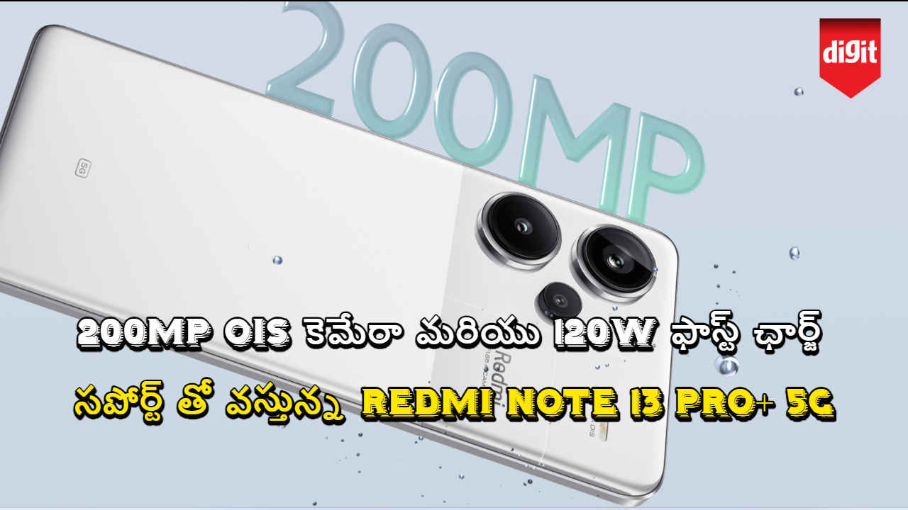 200MP OIS కెమేరా మరియు 120W ఫాస్ట్ ఛార్జ్ సపోర్ట్ తో వస్తున్న Redmi Note 13 Pro+ 5G