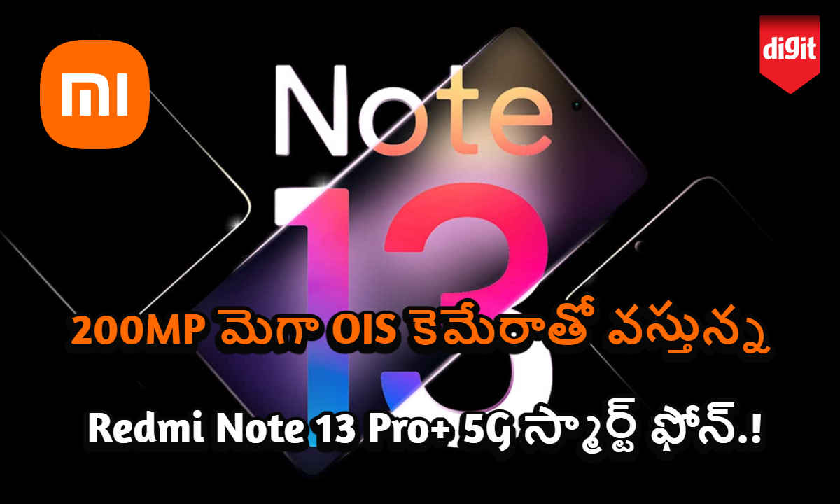 200MP మెగా OIS కెమేరాతో వస్తున్న Redmi Note 13 Pro+ 5G స్మార్ట్ ఫోన్.!