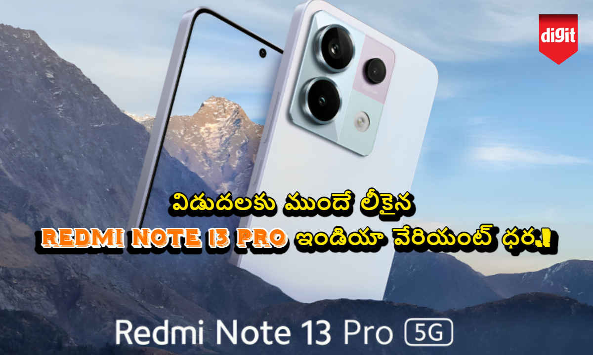 విడుదలకు ముందే లీకైన Redmi Note 13 Pro ఇండియా వేరియంట్ ధర.!