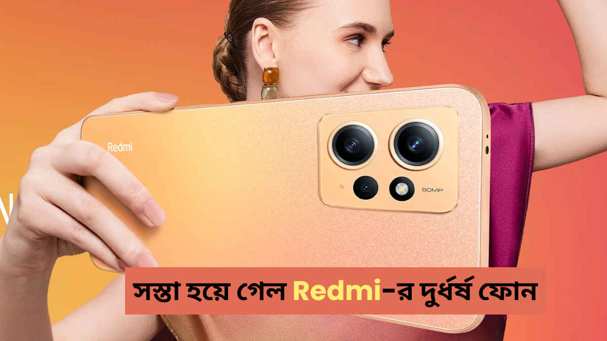 2000 টাকা দাম কমল Redmi Note 12 ফোন, New Price জানেন কত । Tech News