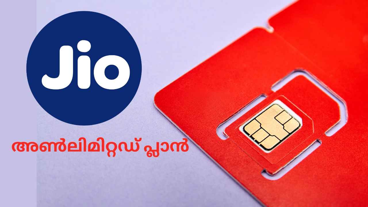 Reliance Jio: ഈ ജിയോ പ്ലാനിന് വെറും 198 രൂപ മാത്രം, Unlimited 5G, അൺലിമിറ്റഡ് കോളിങ് ആസ്വദിക്കാം