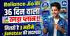 Reliance Jio का 36 दिन वाला तगड़ा प्लान, मिलती है 3 महीने JioHotstar की सदस्यता