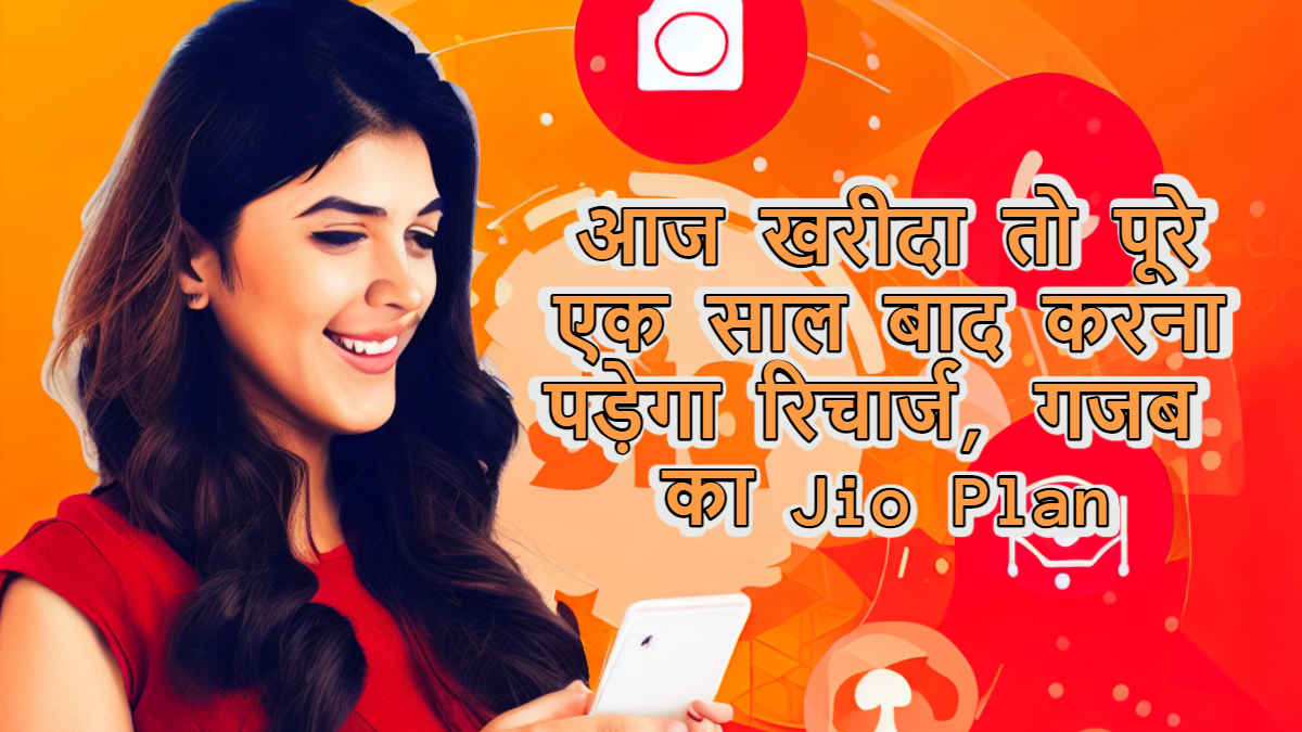 आपने अभी तक नहीं सुना होगा Reliance Jio के इस सबसे महंगे प्लान के बारे में? बेनेफिट उड़ा देंगे होश | Tech News