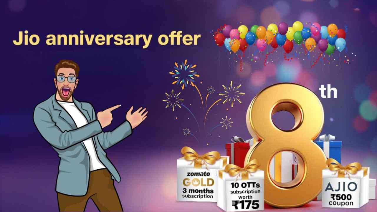 Jio 8th anniversary offer: জিও ধামাকা অফার, একটি রিচার্জ 700 টাকার গিফট, লিমিটেড টাইম পর্যন্ত সুবিধা