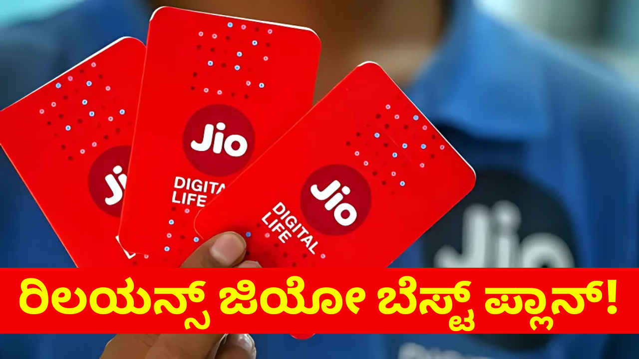 5G Recharge Plans: ಅನ್ಲಿಮಿಟೆಡ್ ಕರೆ ಮತ್ತು ಡೇಟಾದೊಂದಿಗೆ ಉಚಿತ Swiggy ಮತ್ತು Prime Video ನೀಡುವ ಬೆಸ್ಟ್ ಪ್ಲಾನ್!