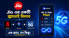 বারবার রিচার্জের ঝামেলা এবার শেষ, Jio এর একটি প্ল্যানেই মিলবে Netflix, Gemini এবং আনলিমিটেড 5G