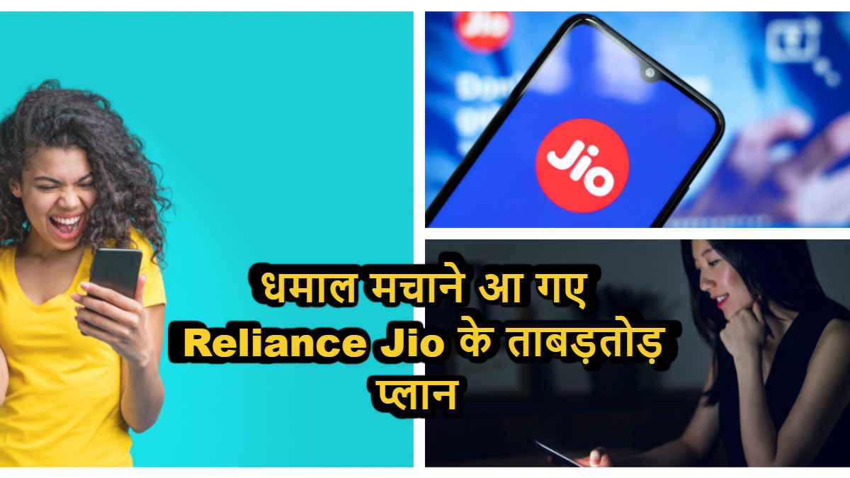 Airtel और Vi के साथ Jio ने कर दिया खेला, Diwali के मौके पर लाया FREE OTT वाले धांसू प्लान, खुशी से झूम उठे ग्राहक | Tech News